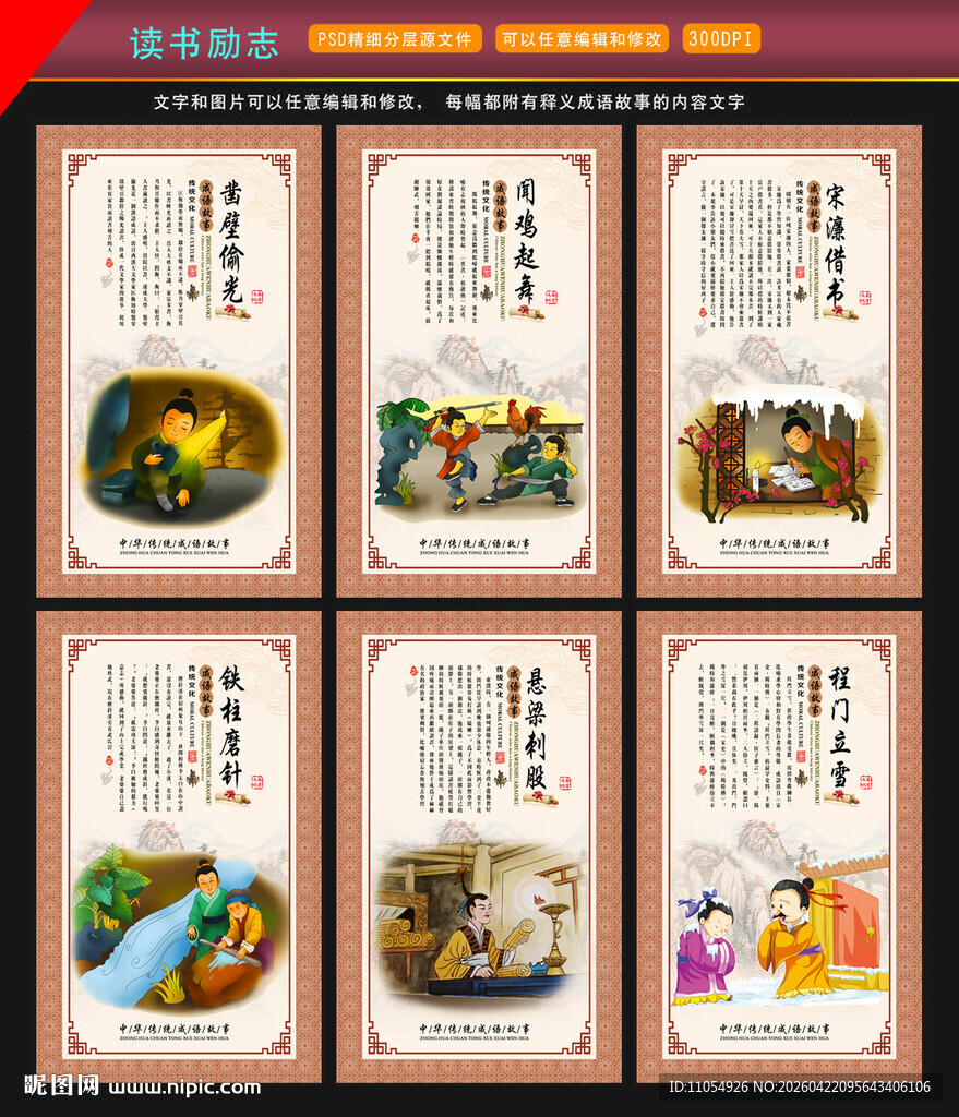 读书励志成语故事