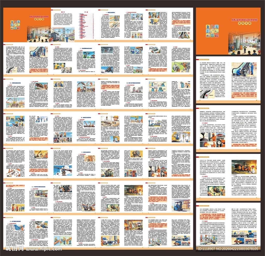 特种设备应急画册