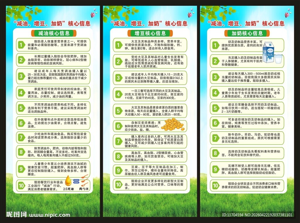 减油增豆加奶核心信息展架