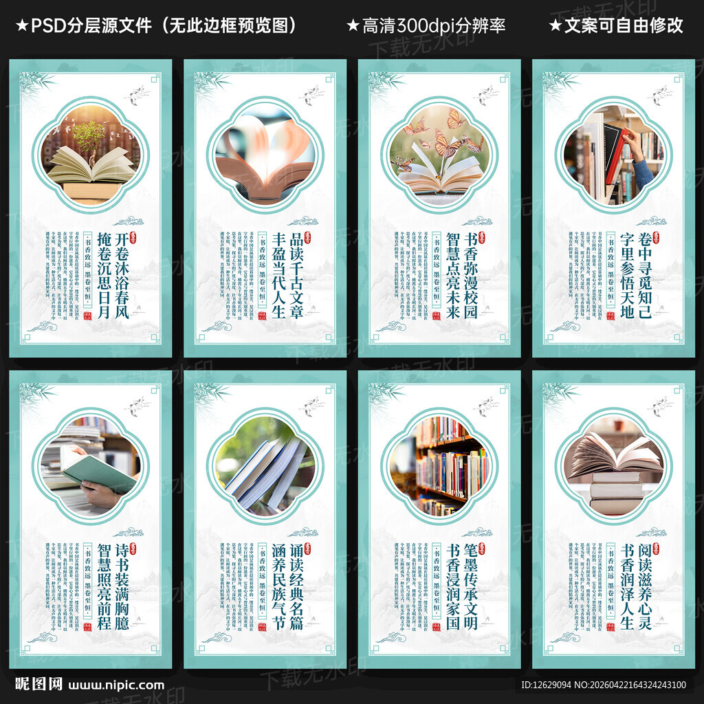 书香中国文化墙