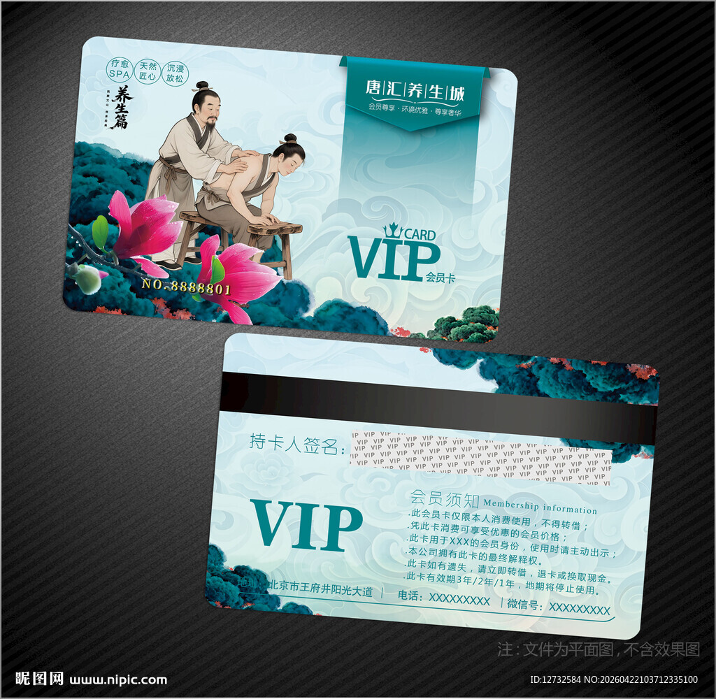 养生会员卡