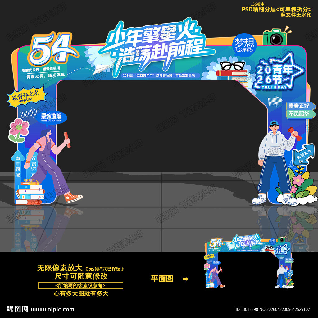 五四青年节拱门