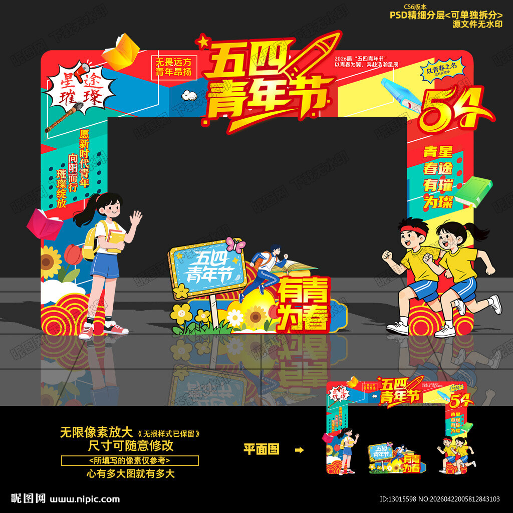 五四青年节门头拱门