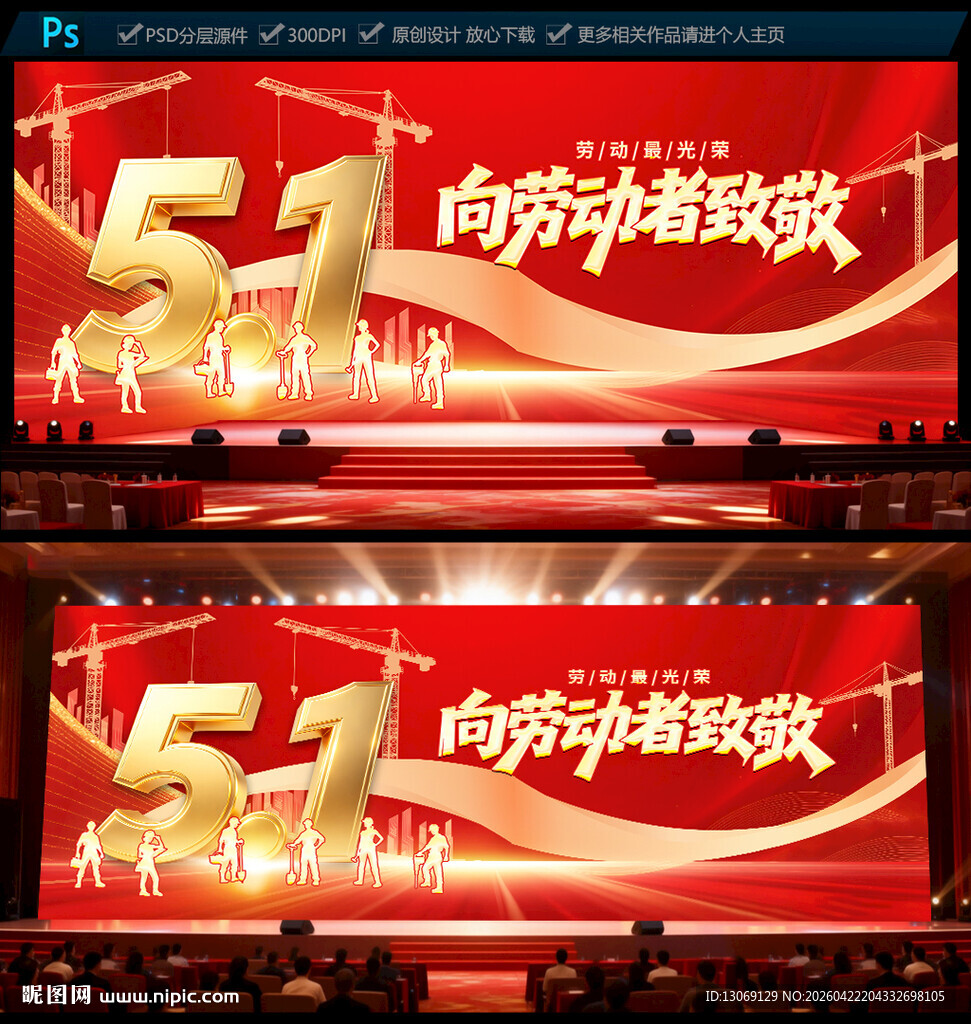 五一劳动节海报