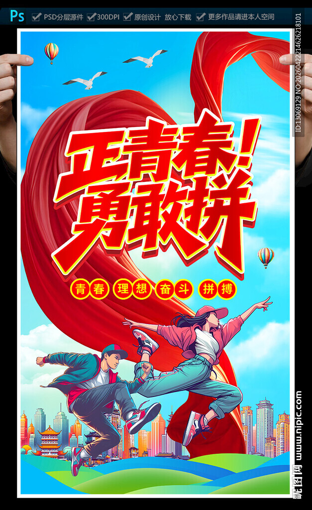 五四青年节海报