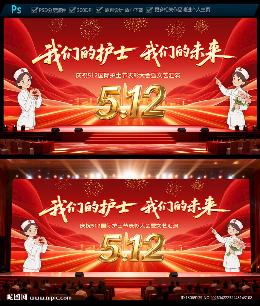 512护士节晚会舞台背景