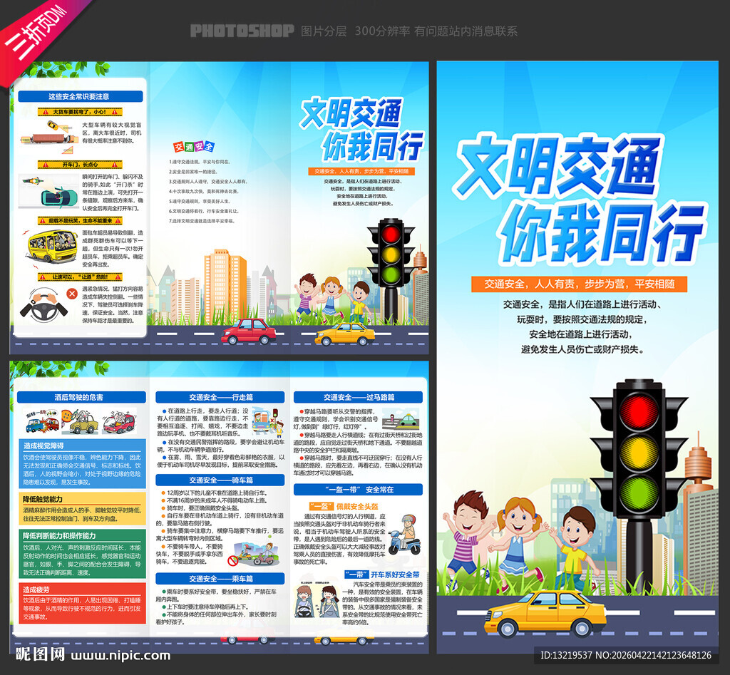 交通安全三折页