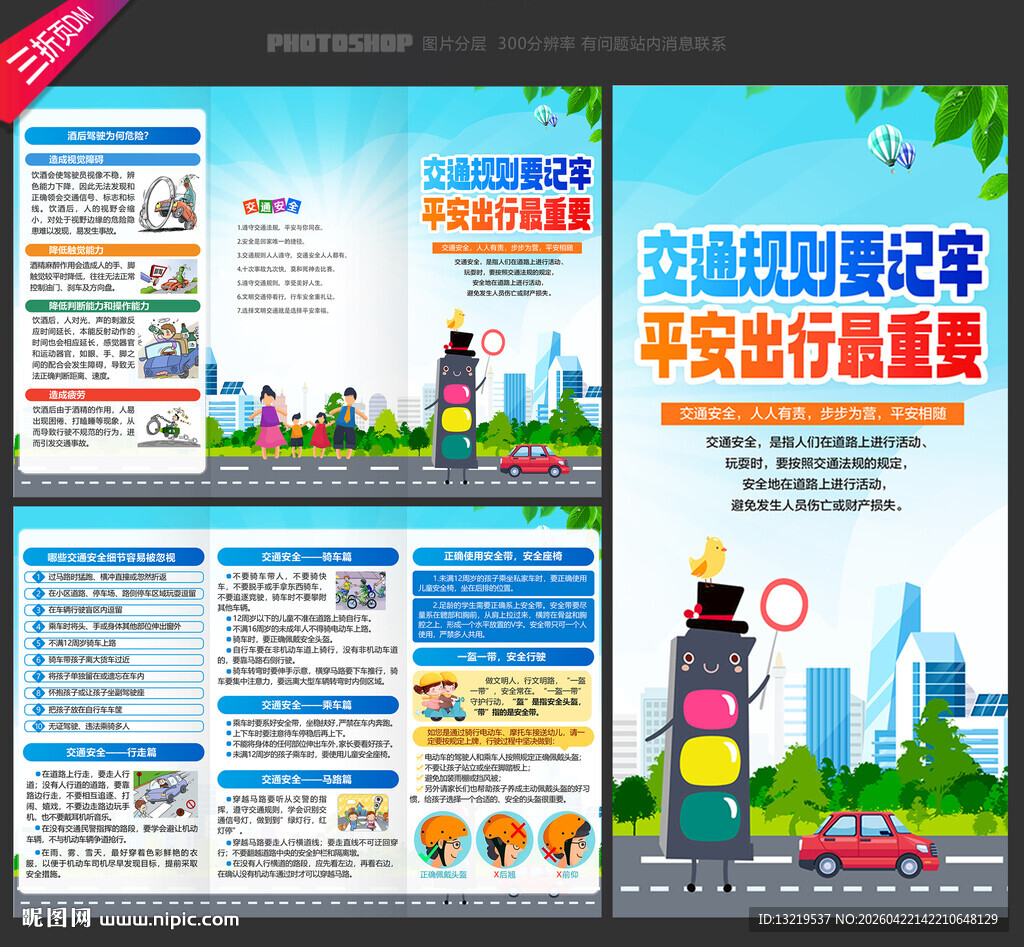 文明交通三折页