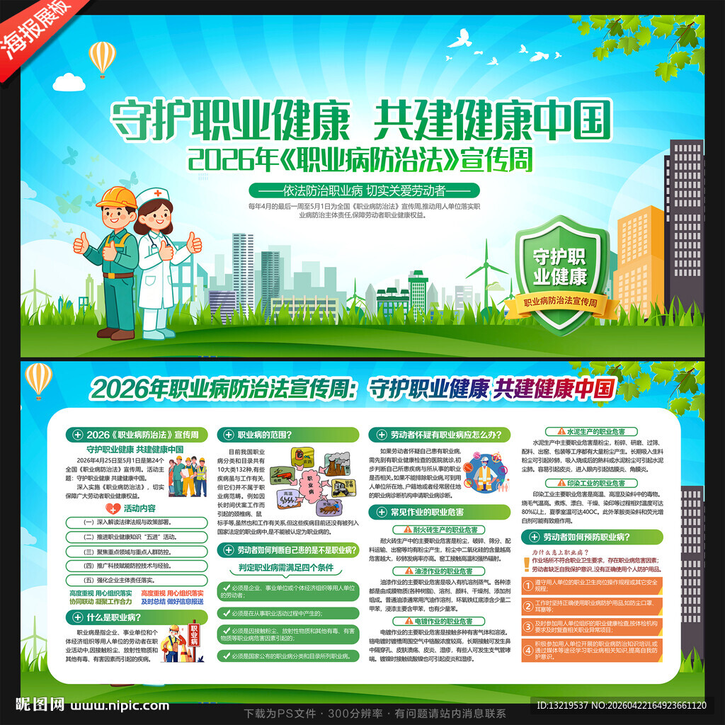 2026年职业病防治法宣传周