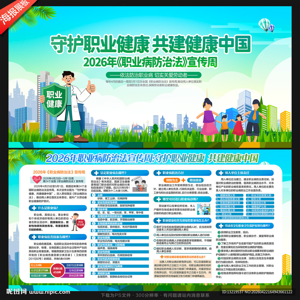 2026职业病防治法宣传周