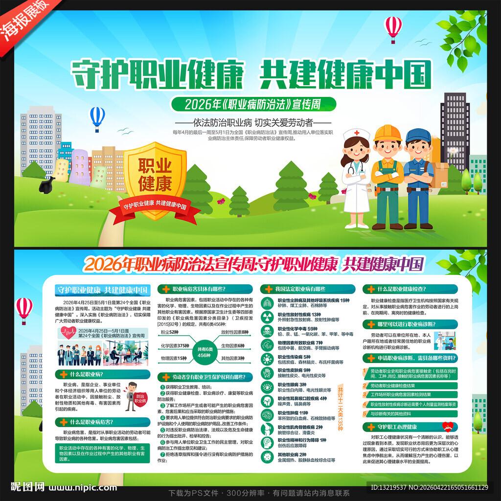 职业病防治法宣传周