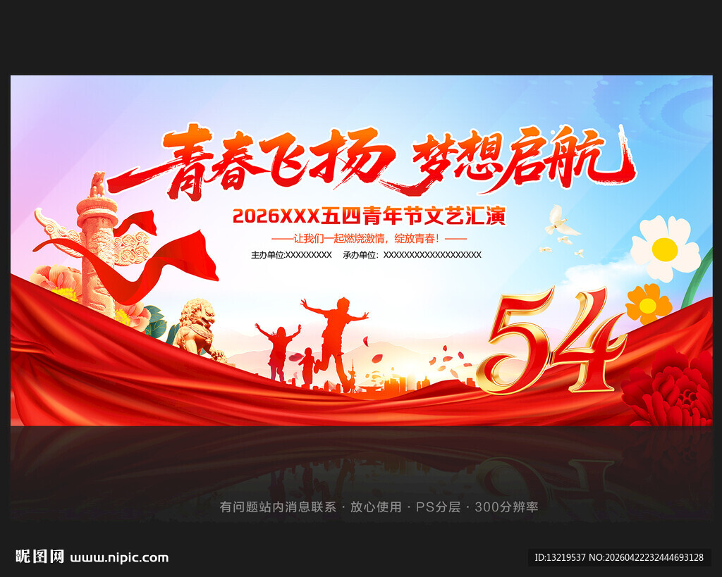 54青年节