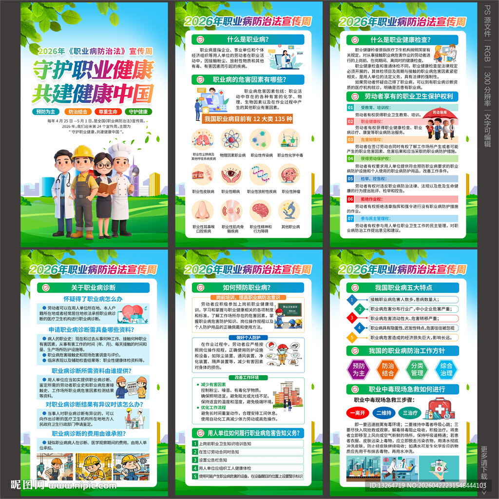 2026职业病海报