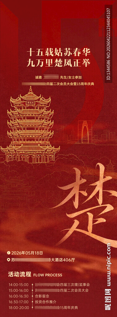 红色邀请函设计