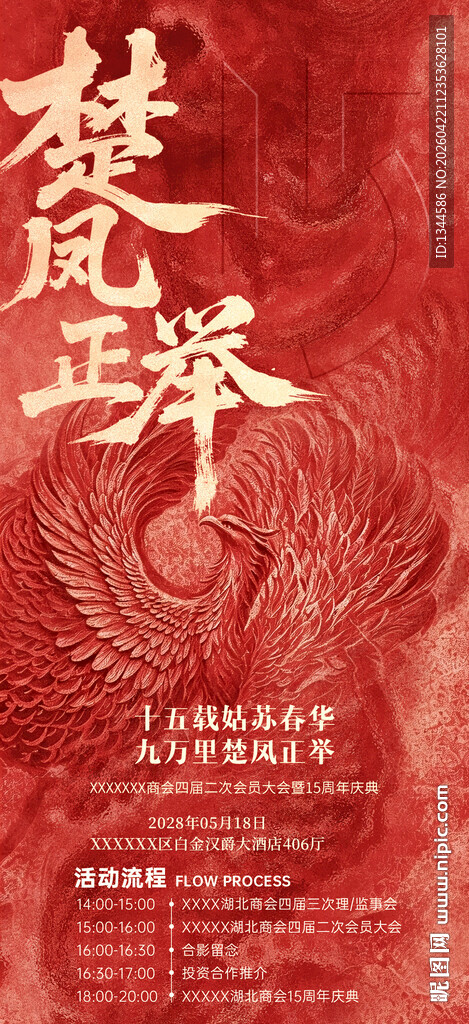 年会邀请函设计