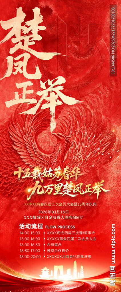 邀请函海报