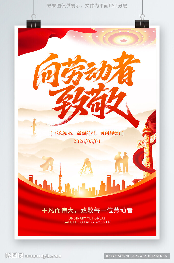 劳动节海报