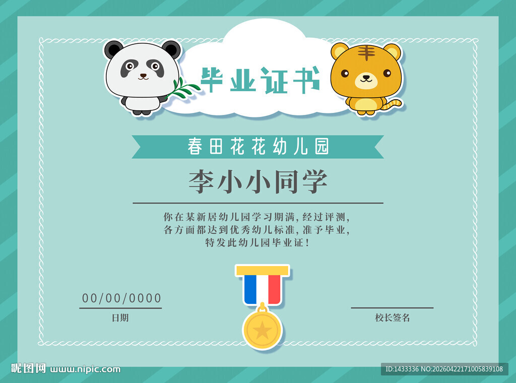 荣誉证书毕业证书