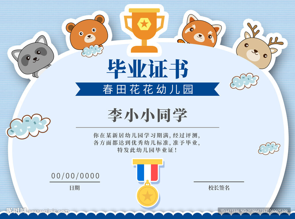 幼儿园毕业证书模板设计