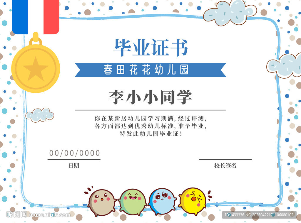 小学生毕业证书模板