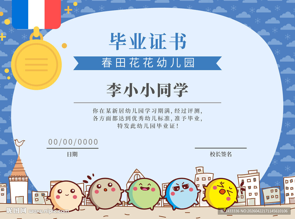 可爱风幼儿园毕业证书