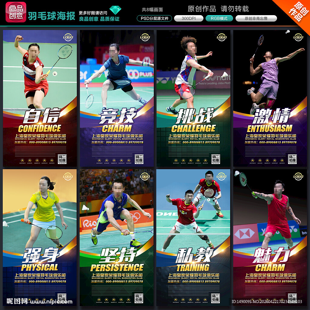 羽毛球海报