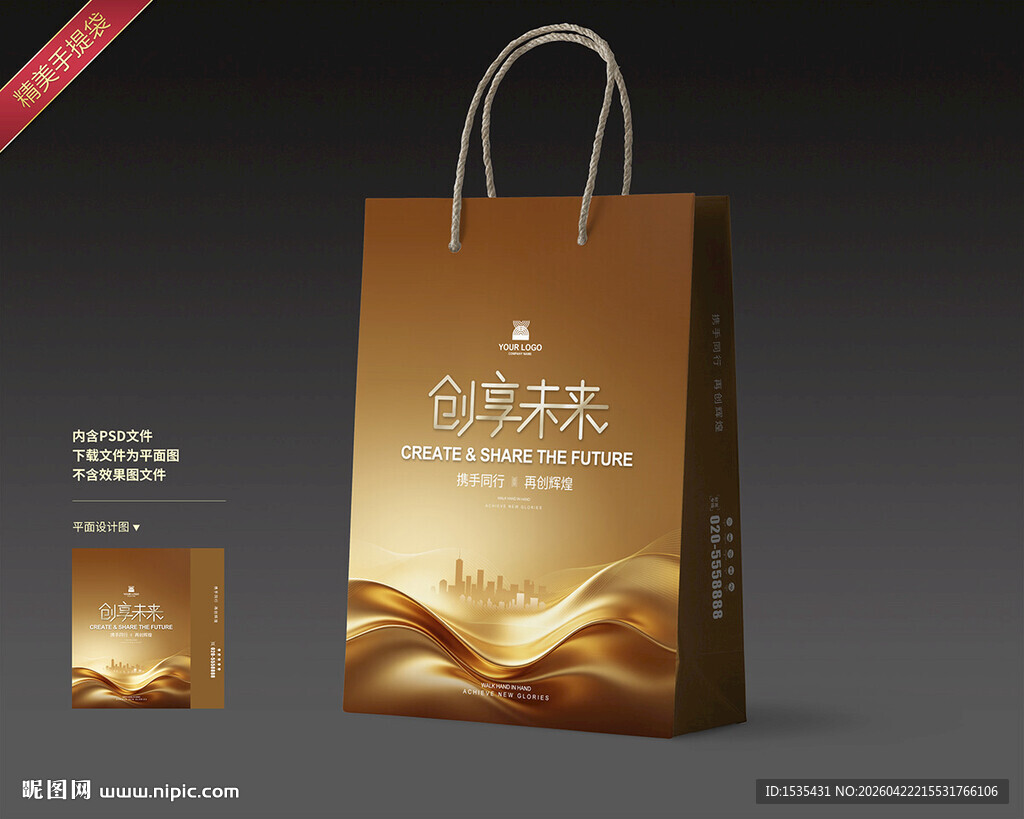 金色质感手提袋包装设计