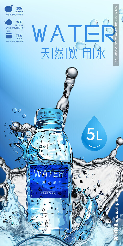 纯净水海报