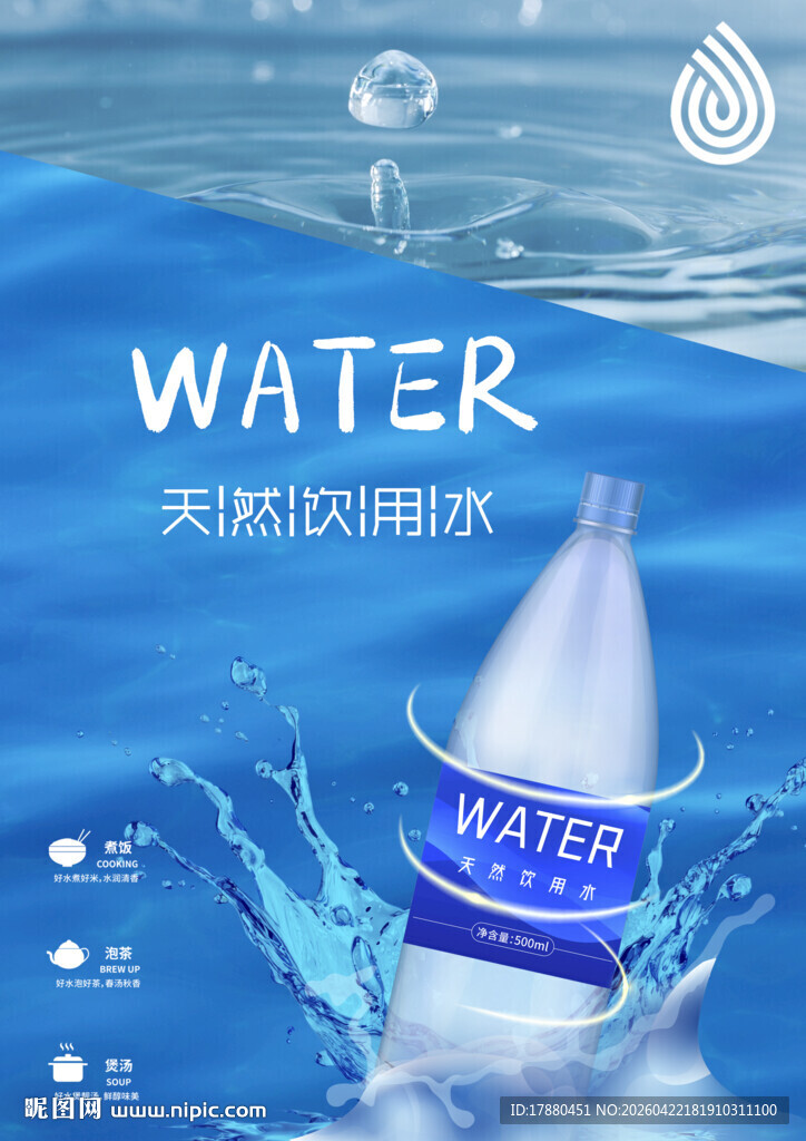 矿泉水海报