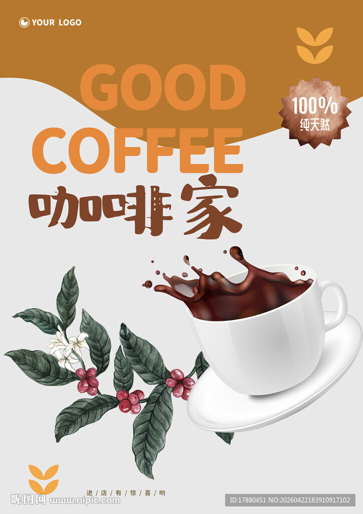咖啡海报