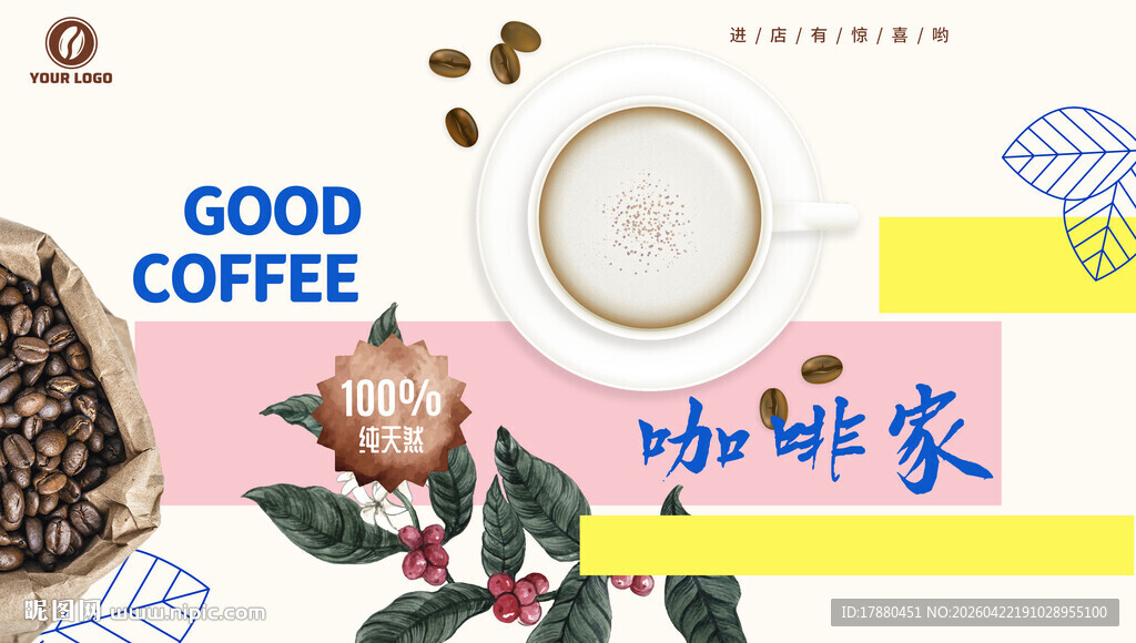 咖啡海报
