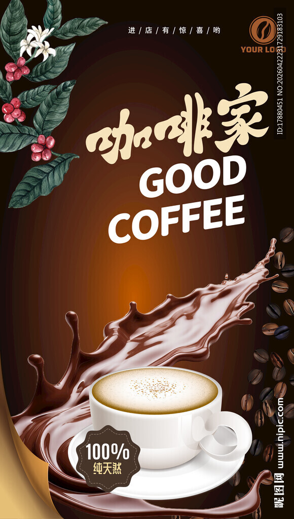 咖啡海报