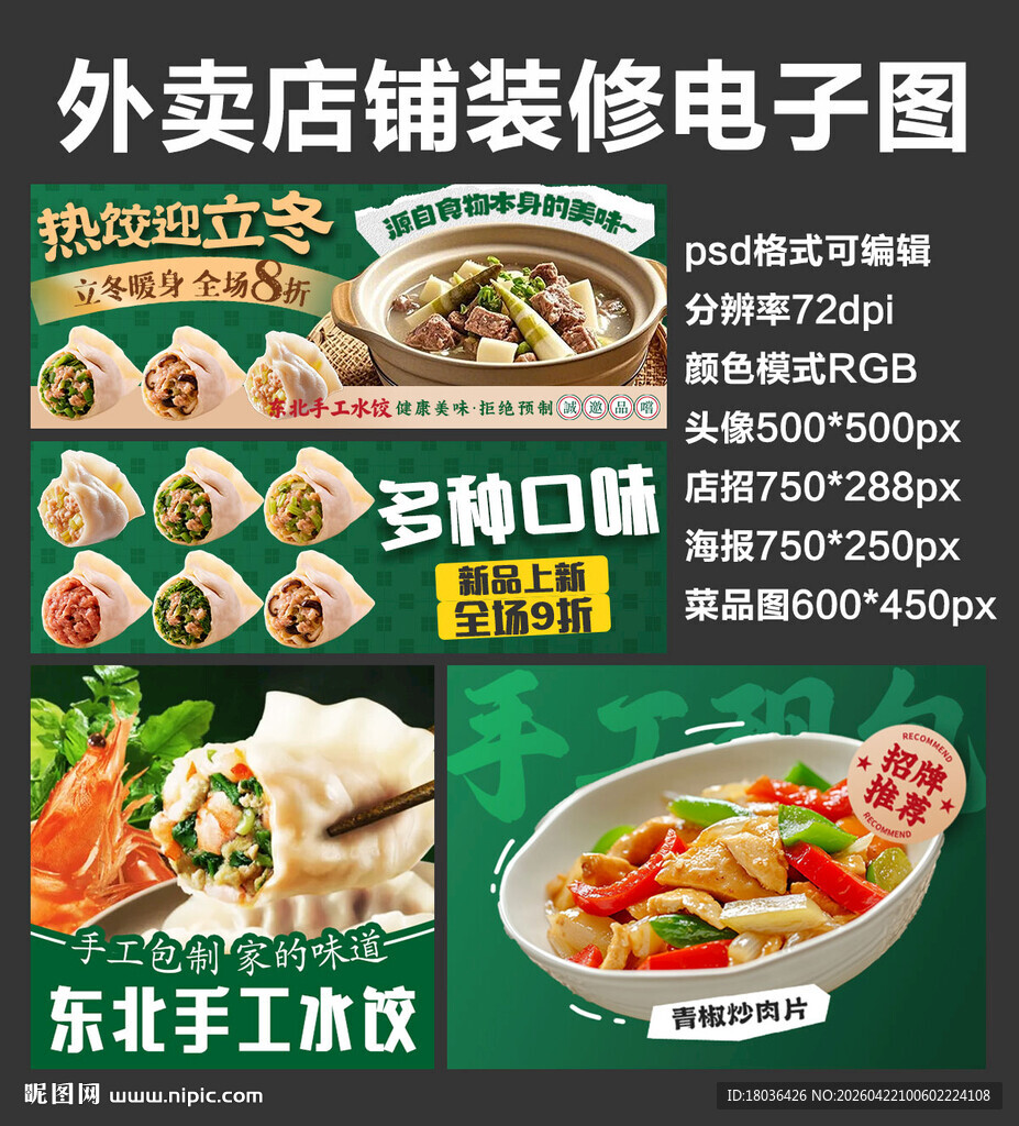 手工水饺外卖店铺装修店招海报