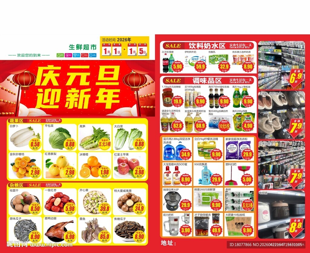 超市庆元旦迎新年