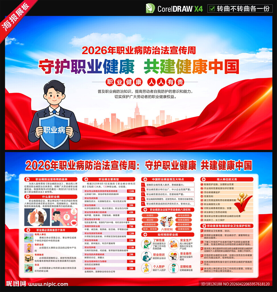2026年职业病防治法宣传周