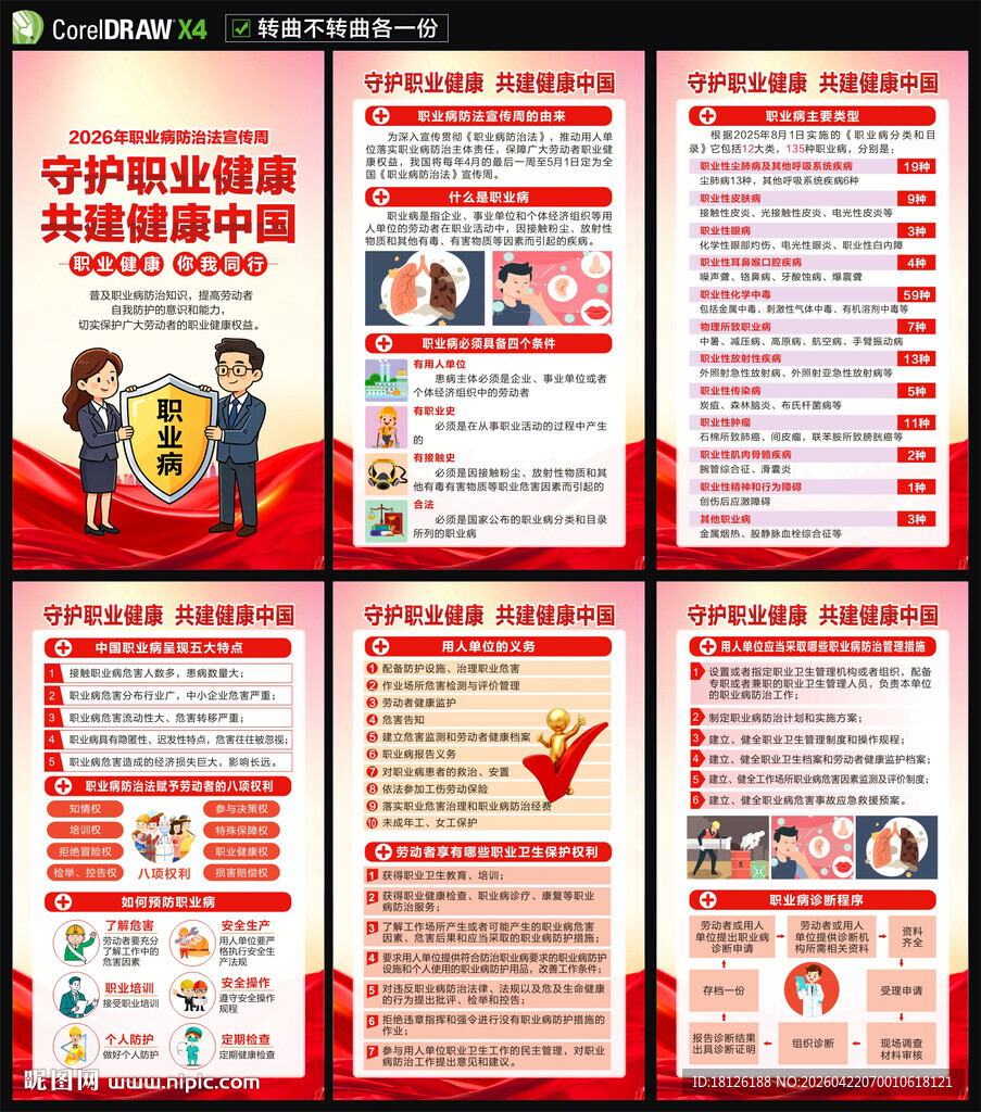 2026年职业病海报