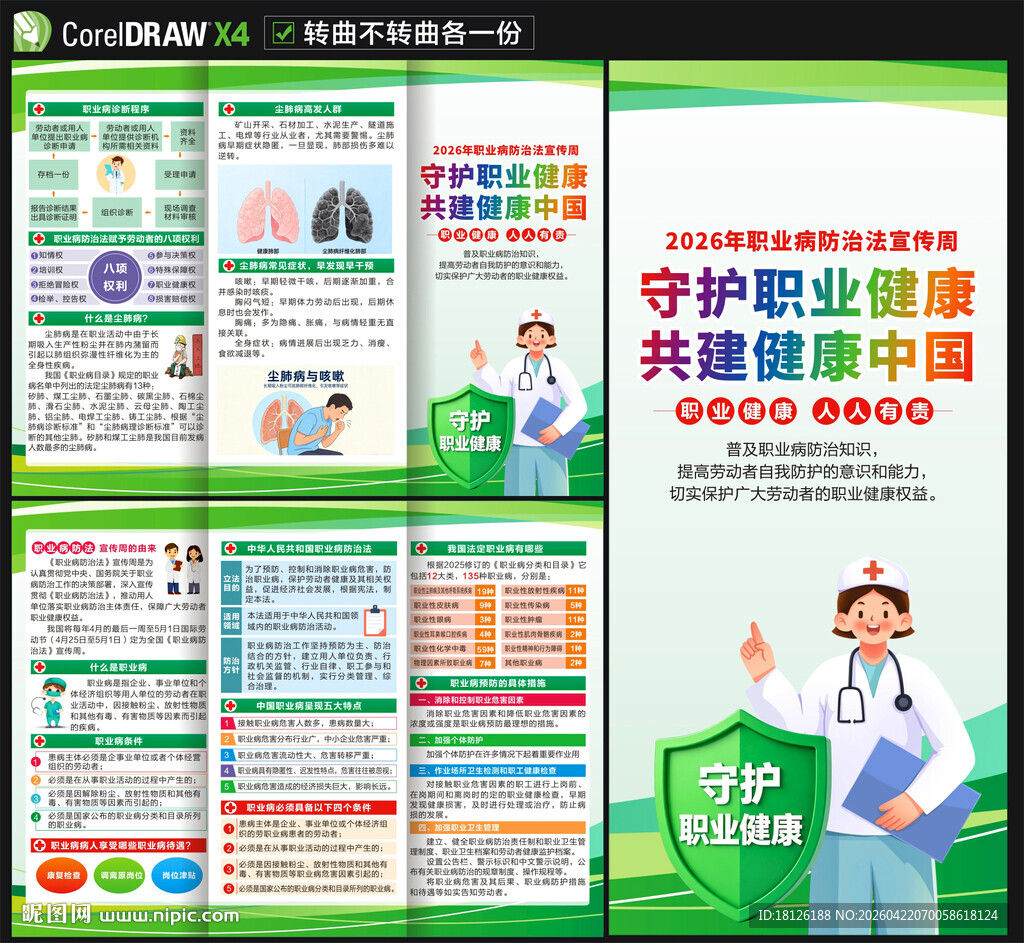 2026职业病防治法宣传周折页