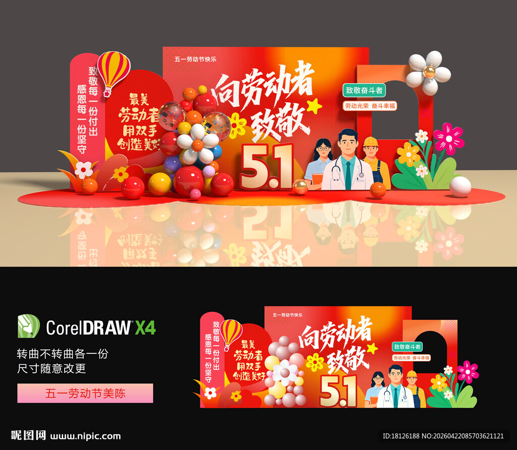 五一劳动节美陈