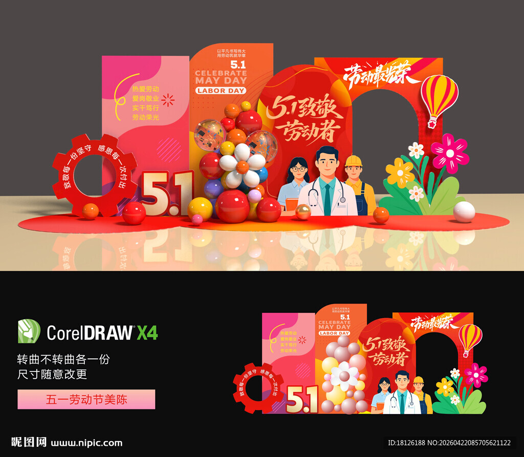 五一劳动节美陈