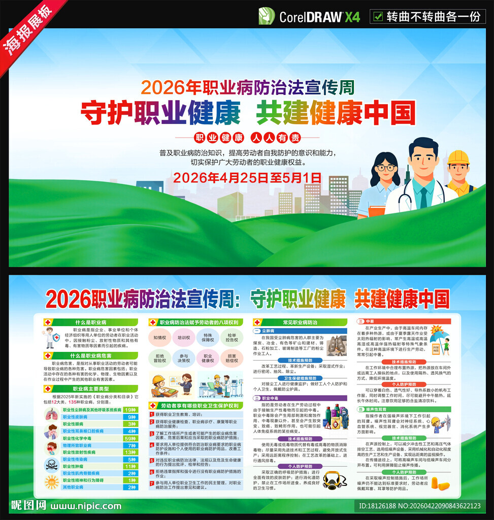 2026年职业病宣传周