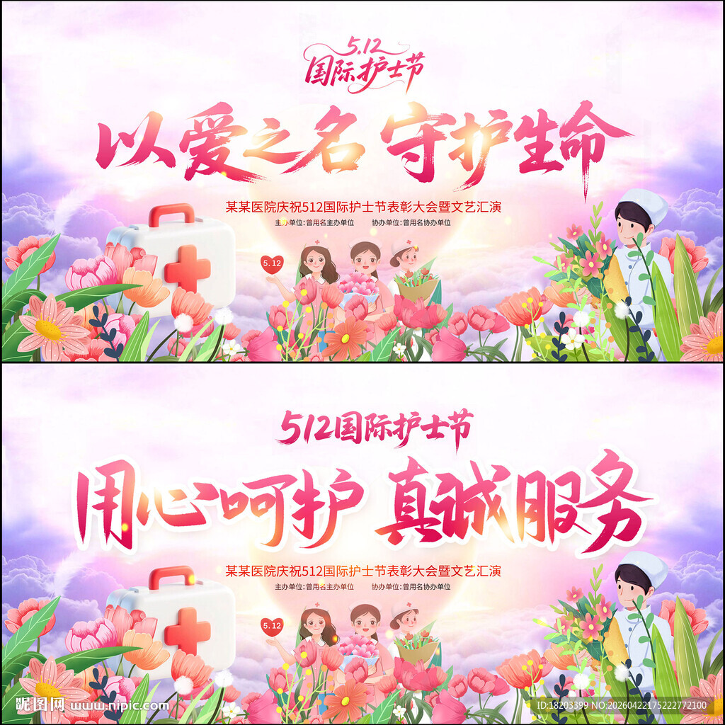 护士节展板