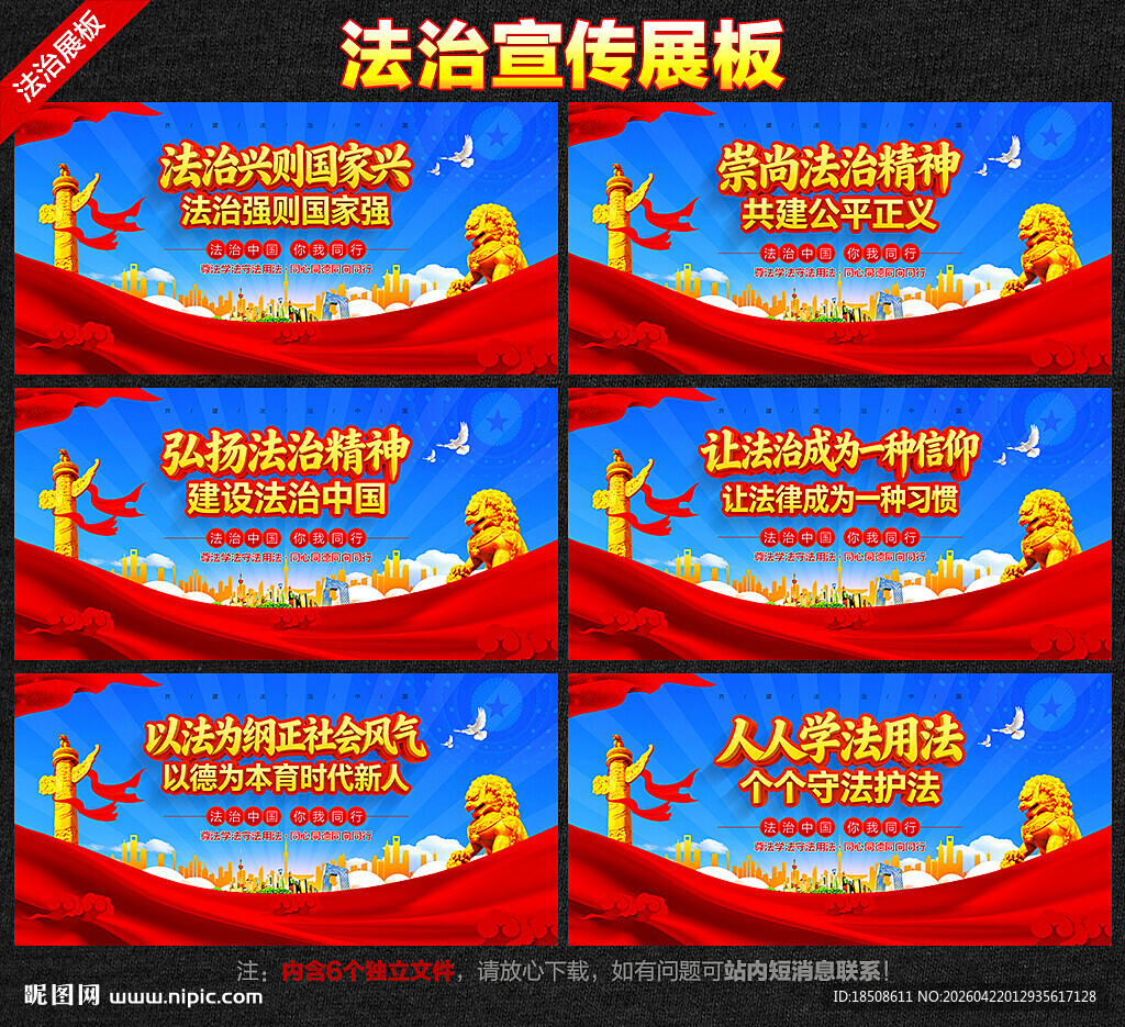 法治宣传展板