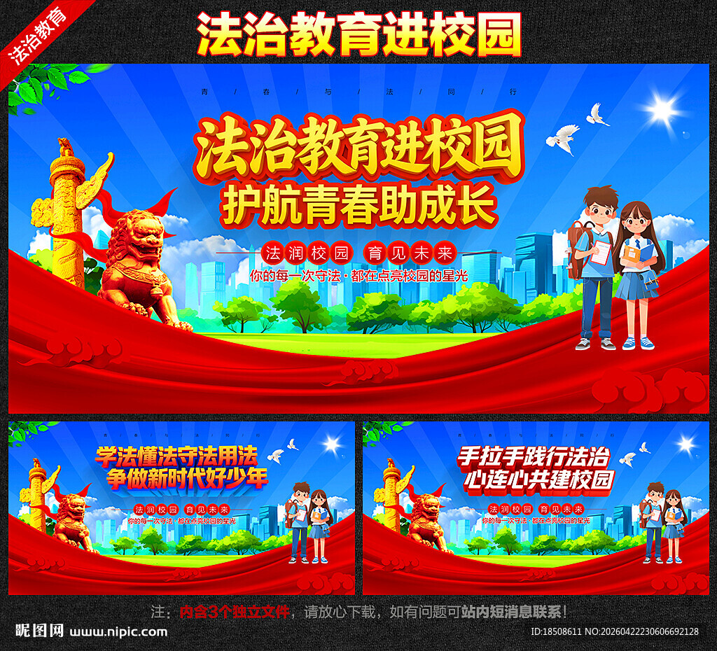 法治教育进校园