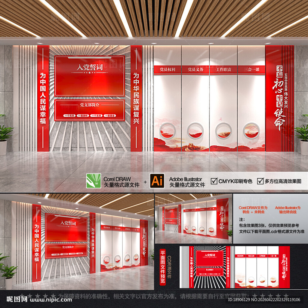 党建文化墙整墙