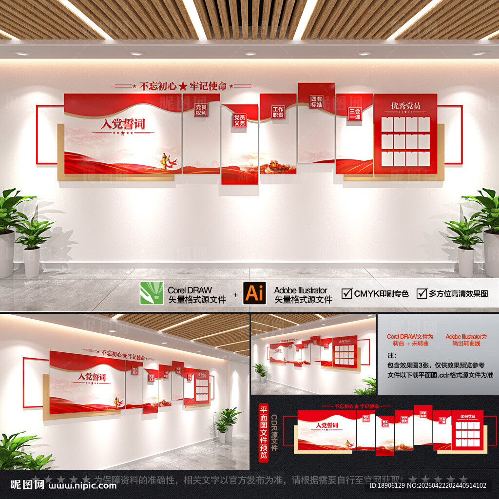 党建文化墙 背景墙 党员活动室