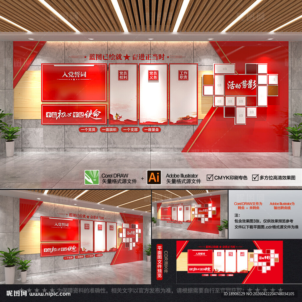 整墙党建文化墙