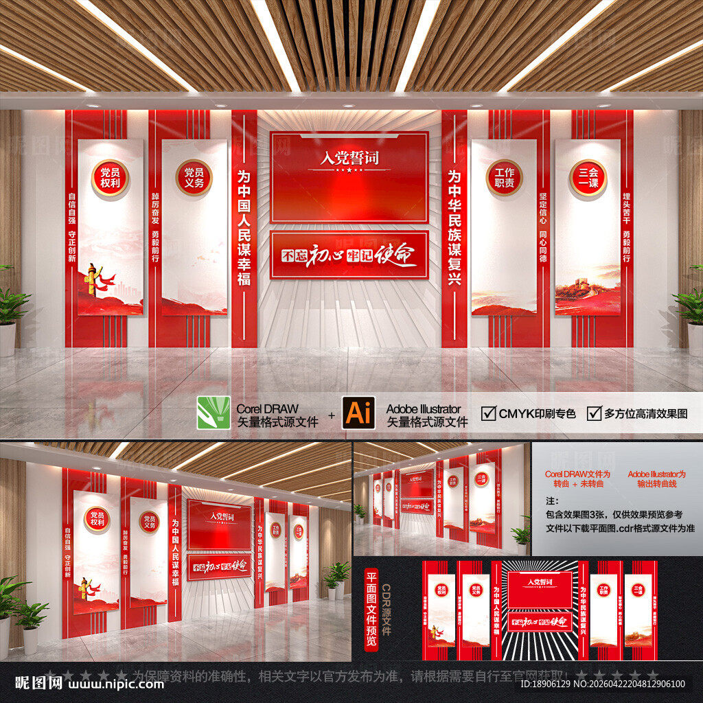 党建文化墙 背景墙 党员活动室