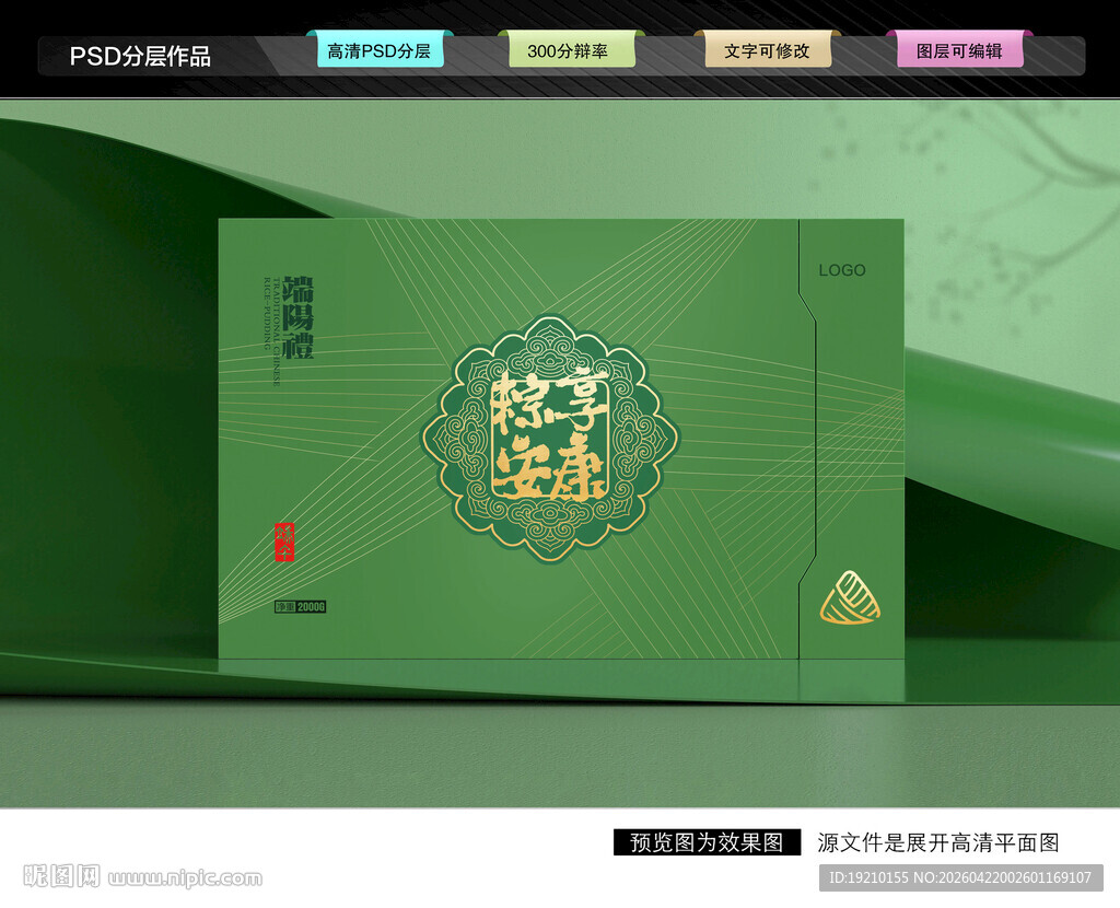 粽子礼盒 端午包装