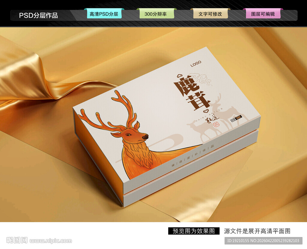 鹿茸礼盒 滋补品包装