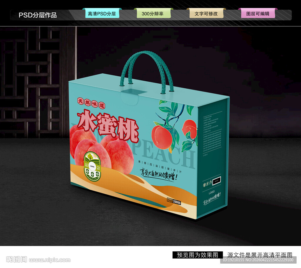水蜜桃礼盒 桃子包装